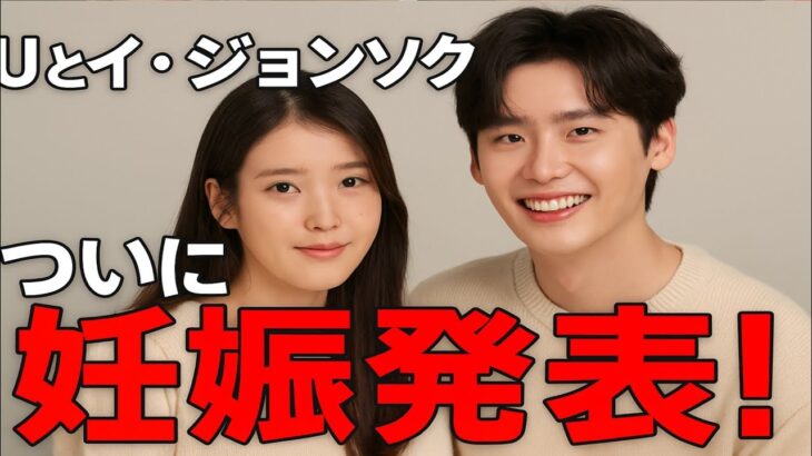 結婚から数週間後、イ・ジョンソクとIUがサプライズ発表で世界に衝撃を与える！