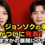 イ・ジョンソクとIUの所属事務所が突然衝撃のニュースを報道！
