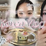 【韓国旅行Vlog】1人でソウルを満喫💖🇰🇷顔面アップデート｜韓国カフェ｜citywalk｜韓国整形｜江南｜チャムシル｜서울 여행｜일본인
