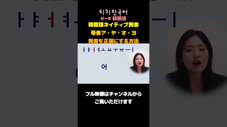 母音ア・ヤ・オ・ヨ 発音の方法【ユミ先生の韓国語講座】#ハングル #韓国語先生 #韓国語勉強 #韓国語独学 #韓国語講座
