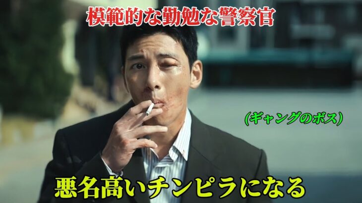 【韓国ドラマ無料 全話】犯罪組織に潜入捜査中の警察官は、その組織のボスが、まさか自分の妻の初恋の相手だったという衝撃の事実に直面する「 1-12話 」【映画紹介】【ドラマ日本語字幕】【ゆっくり解説】