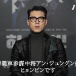 映画『ハルビン』ヒョンビン、イ・ドンウクらキャスト陣から日本のファンへメッセージ映像、リリー・フランキーからコメントも【2025年7月4日公開】