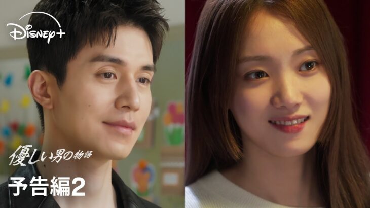 韓国ドラマ『優しい男の物語』｜予告編2｜イ・ドンウク演じる”心優しいヤクザ”とイ・ソンギョン演じる”夢追う歌手”が織りなす、純愛ラブロマンス｜Disney+ (ディズニープラス）