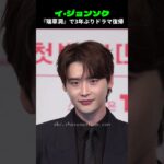 イ・ジョンソク、『瑞草洞』で3年ぶりドラマ復帰…完ぺきなスーツの着こなし #イ・ジョンソク