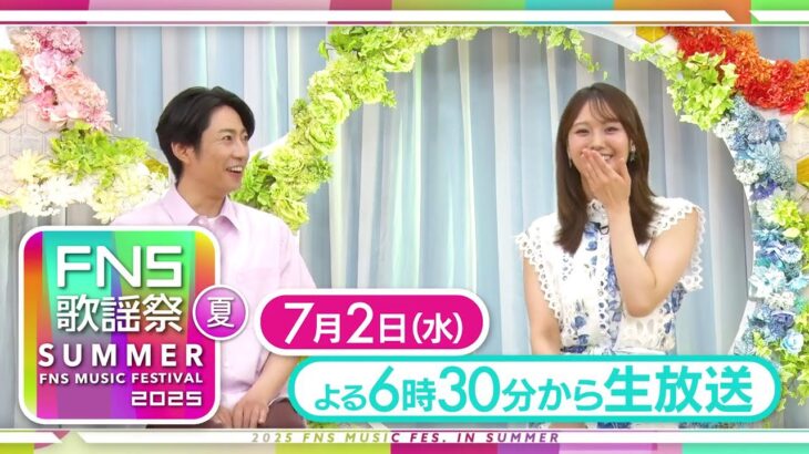 【豪華すぎる4時間半】FNS歌謡祭2025夏の最強ステージ10選！LE SSERAFIM・INI・XG・Number_i…K-POP×J-POPが炸裂した感動の生放送！