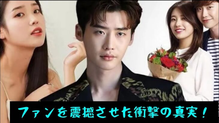 イ・ジョンソクとIUが深夜に緊急記者会見――ファンを震撼させた衝撃の真実とは！ #エンターテインメントの世界