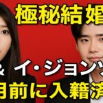 💍【極秘入籍】IUとイ・ジョンソク、3ヶ月前に結婚していた！？ファン騒然の真実とは…😳❤️