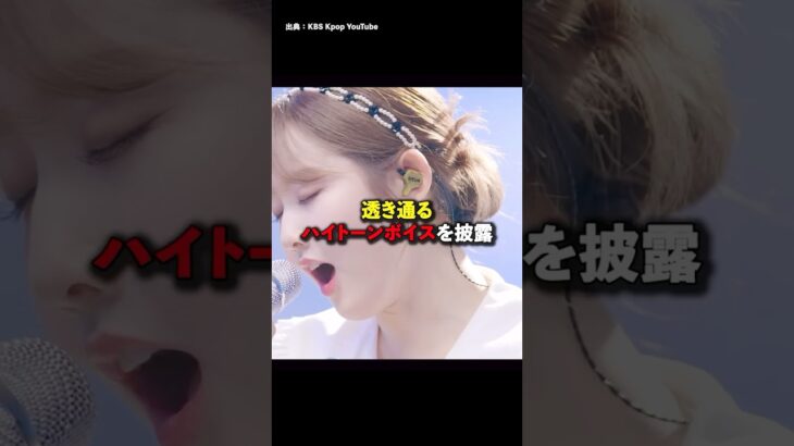 嘘みたいな声が出せるKPOPアイドル #kpop #twice