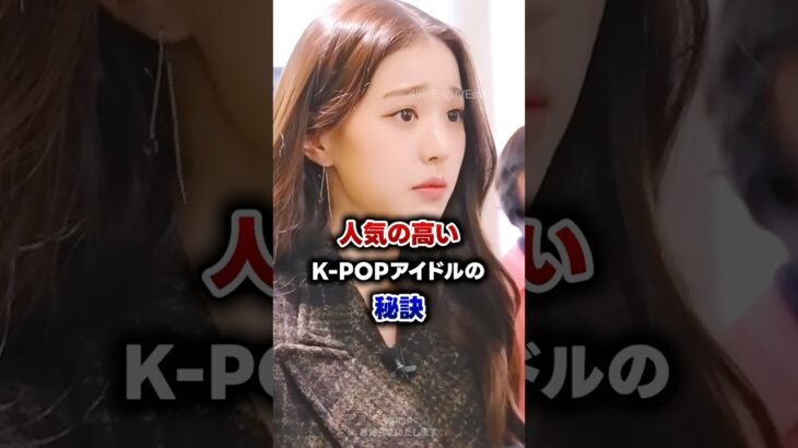 【KPOP】人気の高いK-POPアイドルの秘訣