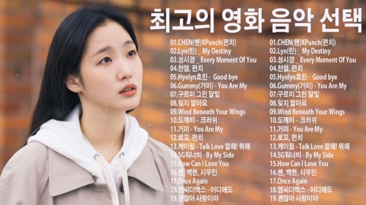 【韓国ドラマOST】最新から定番までおすすめの人気曲 – 韓国ドラマ ost 人気曲集 2022年 | KPOP/主題歌 – ドラマOST歴代最も人気の多かった曲ベスト20