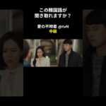 この韓国語が聞き取れますか？ #ヒョンビン #ソン･イェジン #韓国語講座 #韓ドラ #愛の不時着 #韓国ドラマ #聞き取り #韓流 #リスニング #ネトフリ #netflix
