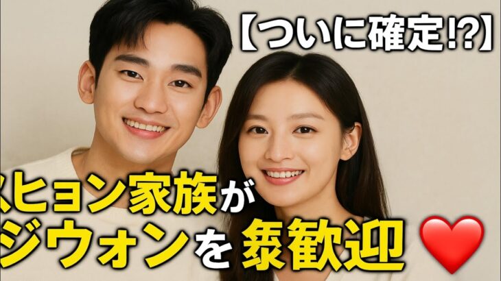 📸証拠続々！キム・スヒョン＆キム・ジウォン“極秘恋愛”の真相とは💘親公認でゴールイン目前⁉️👰🤵