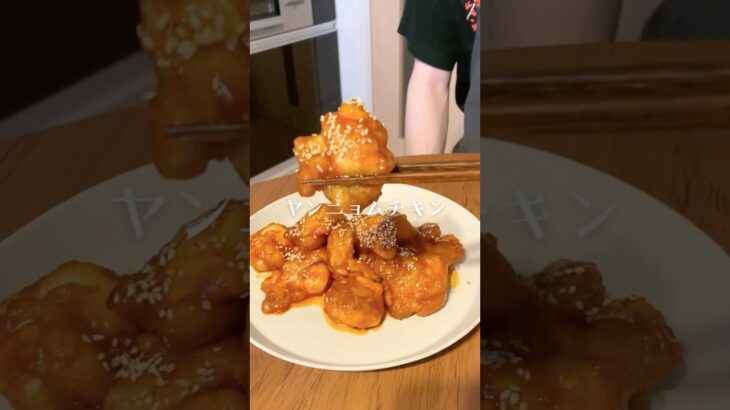 手軽に韓国気分！ワンパンヤンニョムチキン #韓国料理 #簡単レシピ #おうちごはん