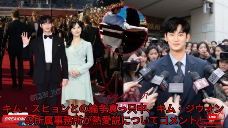 キム・スヒョンとの論争真っ只中、キム・ジウォンの所属事務所が熱愛説についてコメント！