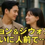 📢緊急速報‼️キム・スヒョン＆キム・ジウォンの“大胆すぎる瞬間”が話題に💥💑