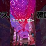 韓国カジノ旅　インスパイア