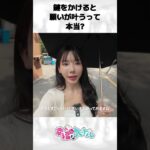 鍵をかけると願いが叶うって本当？#モッパン #韓国 #韓国グルメ #韓国旅行 #韓国vlog #南山   #グルメ #韓国コンビニ