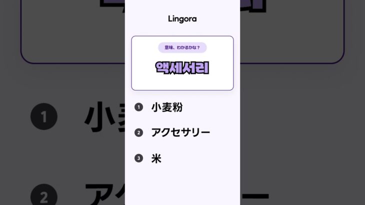 10秒で韓国語単語クイズ！