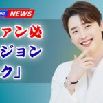 「イ・ジョンソク、誕生日当日にソウルでファンと奇跡の再会！」 #イジョンソク #ファンミーティング #アジアツアー2025