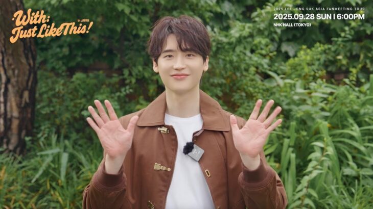 イ・ジョンソク｜2025 LEE JONG SUK ASIA FANMEETING TOUR [With:Just Like This] in JAPAN (TOKYO)