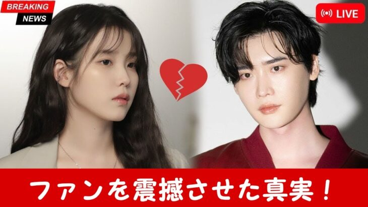 IUの妊娠疑惑の真相？イ・ジョンソクが公式に発言し、皆を驚かせた！