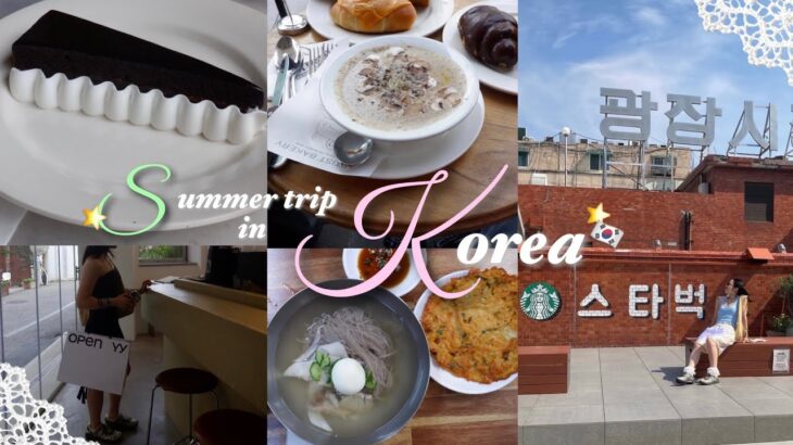 【Korea Vlog】#54 夏の2泊3日韓国ソウル旅🎵⭐️えっほえっほ🐶ザッハトルテのために30分炎天下歩いたって伝えなきゃ🐩seoul,trip,eat,明洞/延南洞/梨泰院/広蔵市場etc..