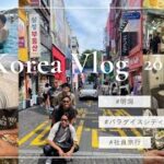 【Vlog】韓国旅行🇰🇷｜明洞・パラダイスシティ