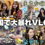 【Vlog】幼馴染3人で久々の弾丸韓国旅行🇰🇷✈️食べて遊んで働く⁉️大人の渡韓プランで大暴れしてきたスペシャルwww