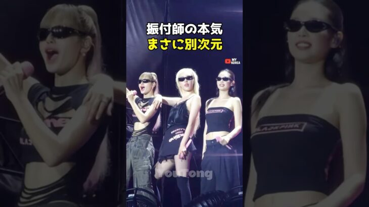 同じ振付、違うダンス！？ #韓国アイドル #kpop #blackpink #ダンス