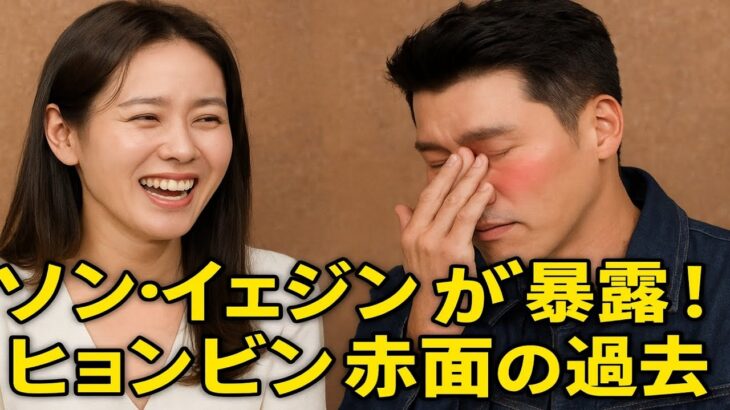 🔥スタジオ騒然‼️ ソン・イェジンが夫ヒョンビンの“可愛すぎる秘密”を暴露😂