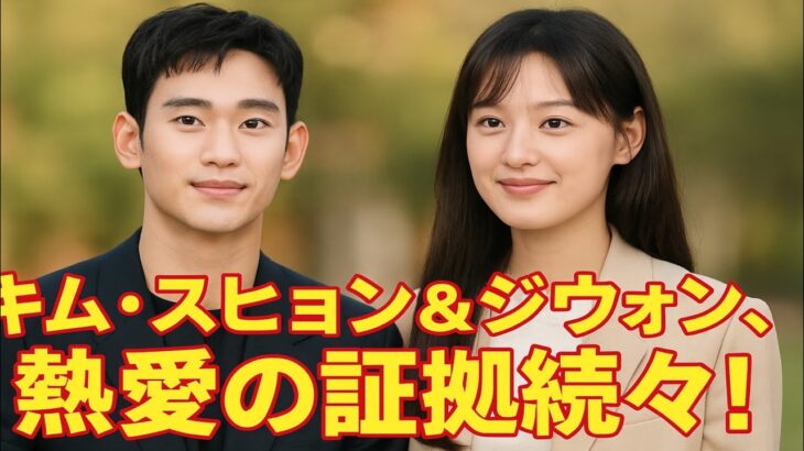💘キム・ジウォン＆キム・スヒョン💑極秘愛が明らかに！？成熟した恋の証拠にファン騒然😱❤️👇👇👇