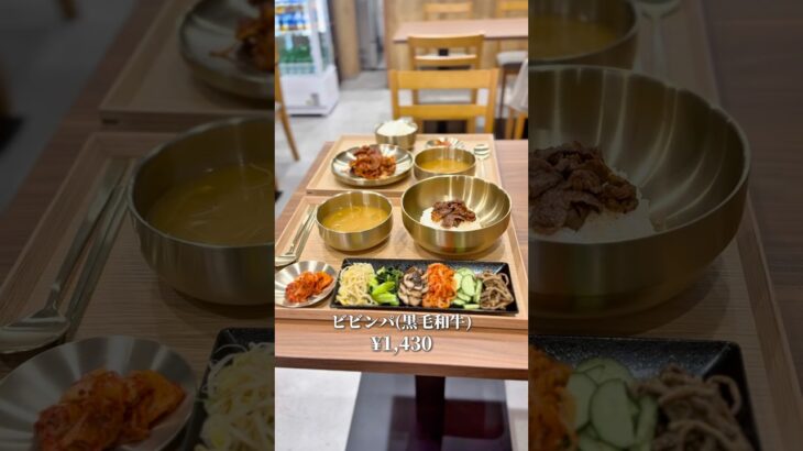 池袋　韓国料理屋きむん家