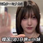 真夏の韓国旅行vlog