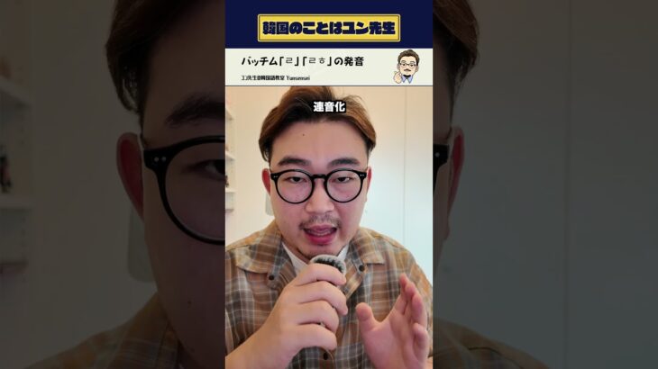 韓国語の「ㄹ」と「ㄹㅎ」発音、1発で解決します！
