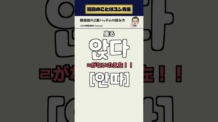 韓国語【二重パッチム】1発で読めるようになる