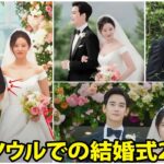 キム・スヒョンとキム・ジウォンの結婚式、ソウル2025年――アジア全体を揺るがす一大イベント