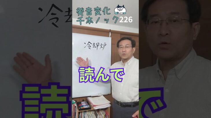 韓国語発音変化千本ノック226 「冷却炉」読んで #韓国語勉強 #韓国語発音 #ミレ韓国語学院