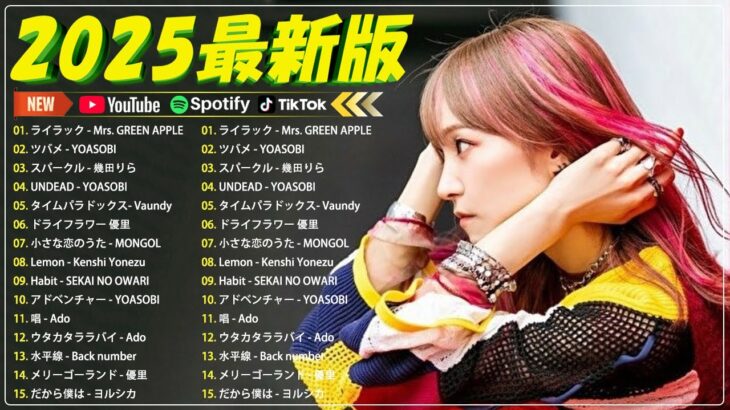 【J-POPメドレー2025】邦楽ヒット曲ランキング🌽最近流行りの曲40選 🌽🌽YOLiSA、 あいみょん、ASOBI、米津玄師 、宇多田ヒカル、ヨルシカ