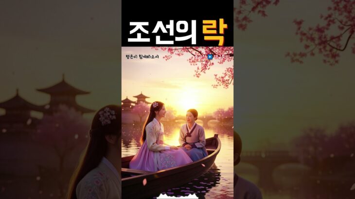 [평온이 함께하소서] 조선락 발라드 사극풍 락발라드 No.3 #조선락 #사극풍 #사극ost
