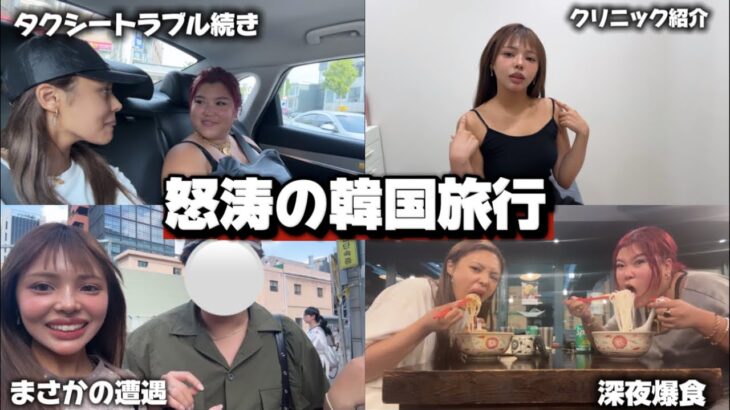 【トラブルVlog】悲報続きの韓国旅行が面白すぎた