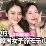 【韓国Vlog 】韓国人オススメ 1泊2日 女子旅モデルプラン。朝イチ美容院、購入品紹介、美容医療、爆食梯子酒、韓国グルメ、韓国ヘアメイクで別人になりました