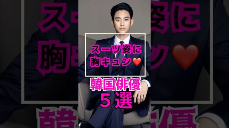 韓国俳優スーツ特集🕺🏻#キムスヒョン #アンヒョソプ #チョンヘイン#ナムジュヒョク #ソンフン #kactor #韓国俳優 #韓国ドラマ #kdrama #スーツ男子