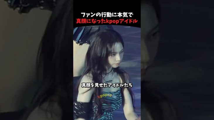 本気でブチギレ？ファンに真顔のkpopアイドル #kpop #kpopアイドル #aespa #txt #shorts