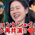 「ヒョンビン×イェジン再共演⁉💕ファン歓喜の瞬間がついに…🎬✨」