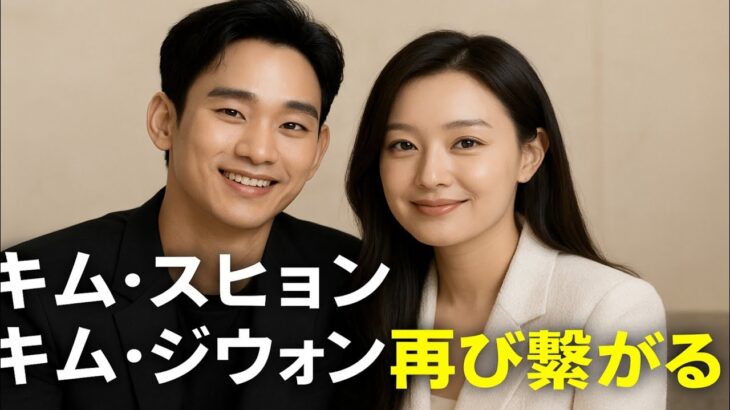 ✨ついに再び💖キム・スヒョン＆キム・ジウォン！『涙の女王』後の運命の再会🔥👑
