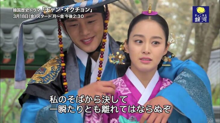 『チャン・オクチョン』＜ノーカット字幕版＞　3/18(金)スタート