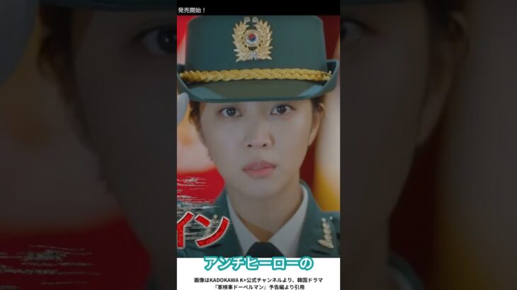 軍検事ドーベルマン アン・ボヒョン×チョ・ボア胸アツ5つの魅力とは？#軍検事ドーベルマン #アンボヒョン #チョボア #韓国ドラマ #リーガルアクション #軍法会議 #復讐劇 #汚職 #バディ#胸アツ