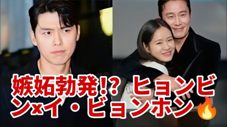 CCTV流出！ヒョンビン、イ・ビョンホンに嫉妬🔥😱💔