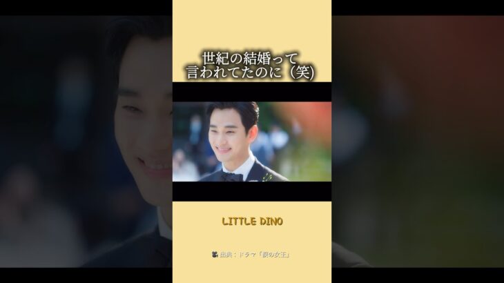 世紀の結婚って言われてたのに…彼女の微笑みがすべてを物語る #韓国ドラマ #涙の女王 #キムスヒョン #キムジウォン #Kドラマ#ドラマ切り抜き #名シーン #ドラマショート #ショートドラマ