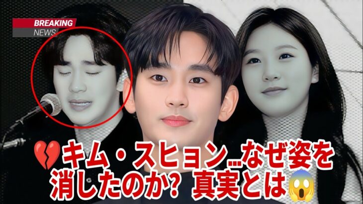 ✨キム・スヒョンがKドラマに出演しなくなった本当の理由、ついに明らかに！